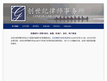 Tablet Screenshot of chuangshijilaw.com